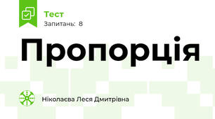 Пропорція