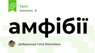 амфібії
