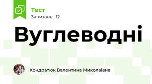  Вуглеводні