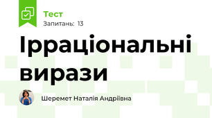 Ірраціональні вирази