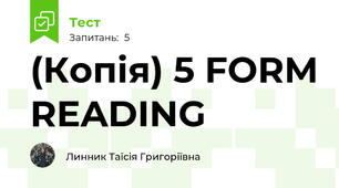 (Копія) 5 FORM READING 