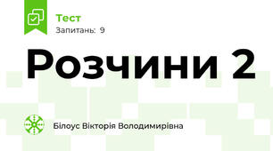 Розчини 2