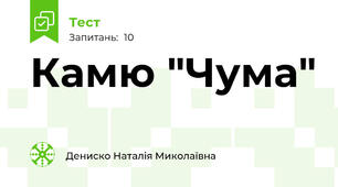 Камю "Чума"
