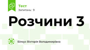 Розчини 3