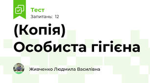 (Копія) Особиста гігієна