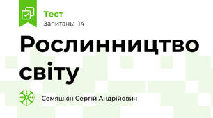 Рослинництво світу