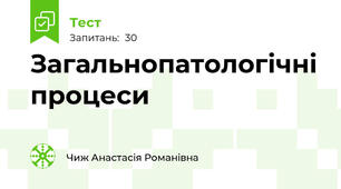 Загальнопатологічні процеси