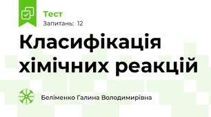 Класифікація хімічних реакцій