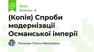 (Копія) Спроби модернізації Османської імперії