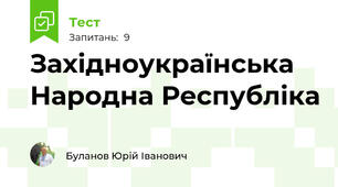 Західноукраїнська Народна Республіка