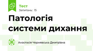 Патологія системи дихання