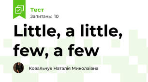  Little, a little, few, a few 