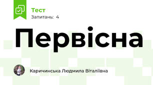 Первісна