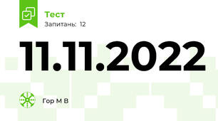 11.11.2022