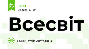 Всесвіт