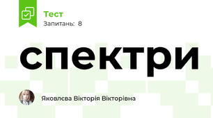 спектри