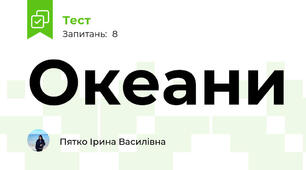 Океани