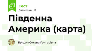Південна Америка (карта)