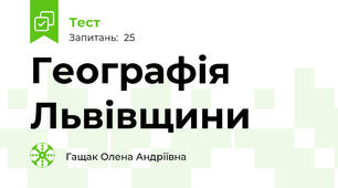 Географія Львівщини