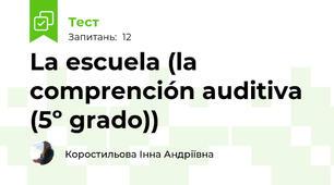 La escuela (la comprención auditiva (5º grado))