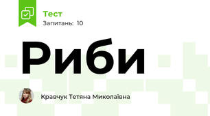 Риби