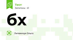 бх
