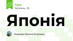 Японія