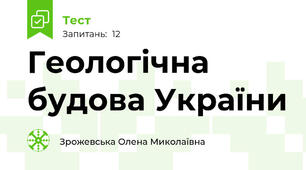 Геологічна будова України