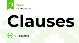 Clauses