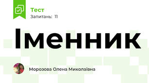 Іменник