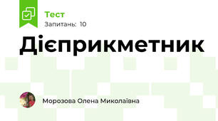 Дієприкметник