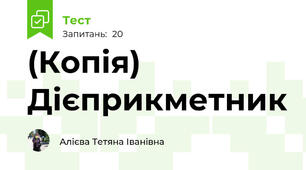 (Копія) Дієприкметник