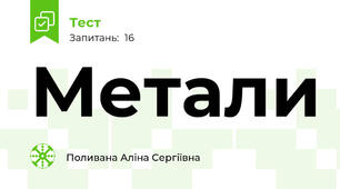Метали