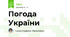 Погода України