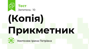 (Копія) Прикметник