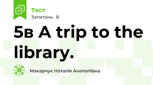 5в A trip to the library.