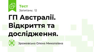ГП Австралії. Відкриття та дослідження.