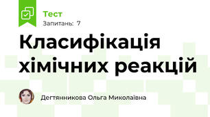 Класифікація хімічних реакцій