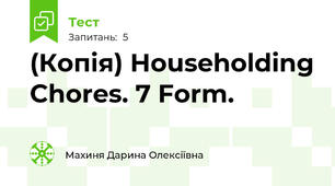 (Копія) Householding Chores. 7 Form.