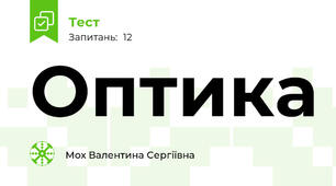 Оптика