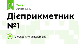 Дієприкметник №1