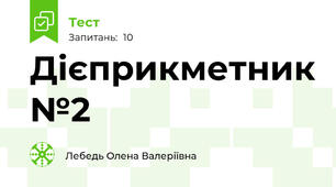 Дієприкметник №2