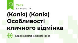 (Копія) (Копія) Особливості кличного відмінка