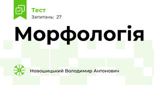Морфологія
