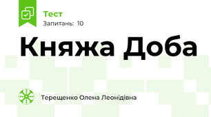 Княжа Доба