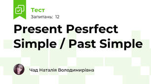 Present Pesrfect Simple / Past Simple