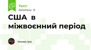 США  в міжвоєнний період