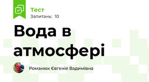 Вода в атмосфері