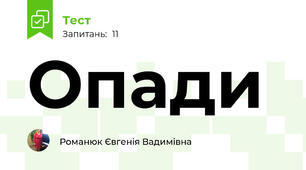 Опади