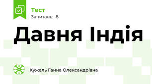 Давня Індія